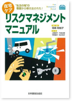 リスクマネジメントマニュアル