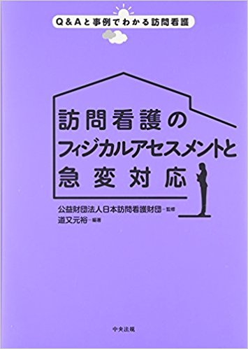 第3版生活行動援助の技術