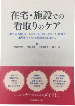 第3版生活行動援助の技術