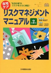 第3版生活行動援助の技術